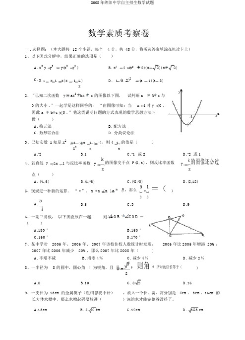 2008年绵阳中学自主招生数学试题