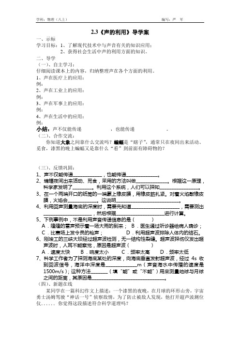 声的利用