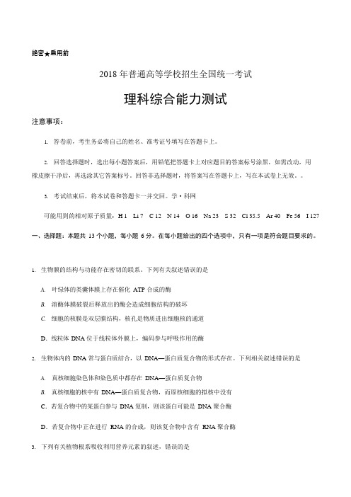 (完整版)2018安徽高考理综试题及答案,推荐文档