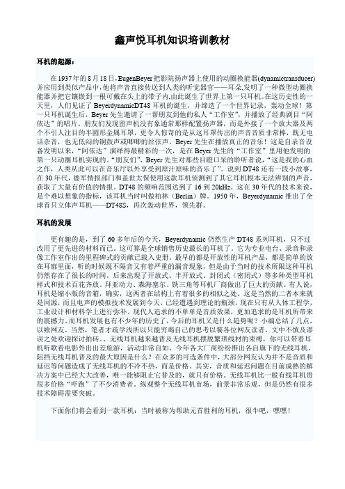 我的耳机培训教材