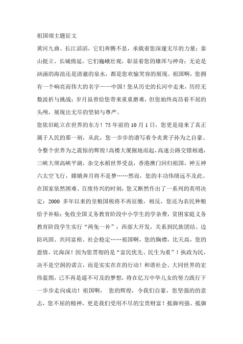 歌颂祖国主题征文