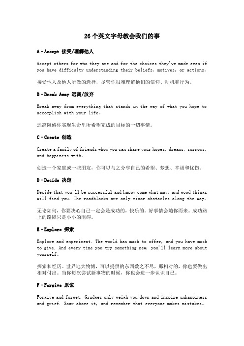 26个英文字母教会我们的事