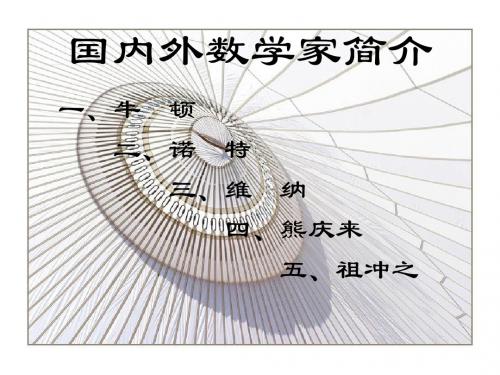 数学家