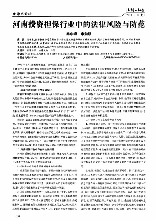 河南投资担保行业中的法律风险与防范