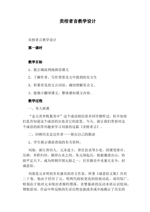 卖柑者言教学设计