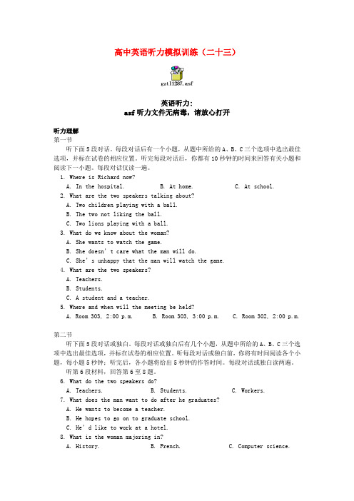 高中英语听力模拟训练(二十三)英语听力