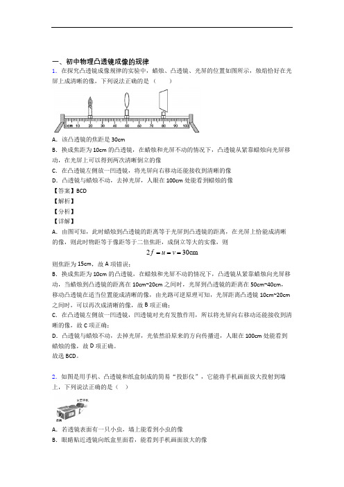 精选中考物理易错题专题复习凸透镜及详细答案