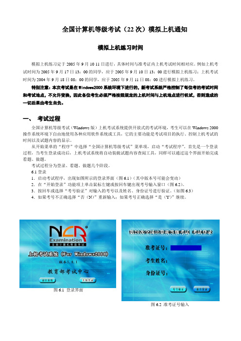 模拟上机练习时间