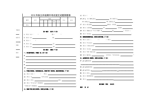 2010年秋九年级期中考试答题卷