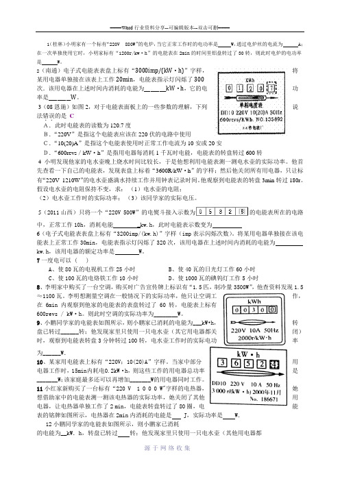 中考物理电能表试题精选