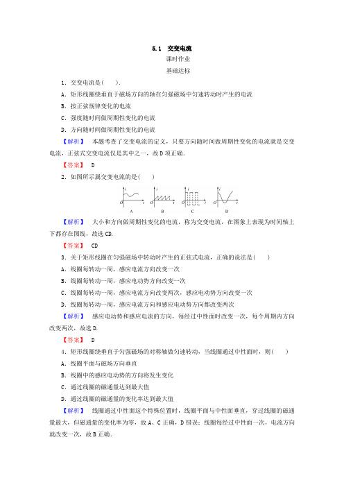 高中物理人教版选修3-2检测：第五章 交变电流5.1交变电流 Word版含答案