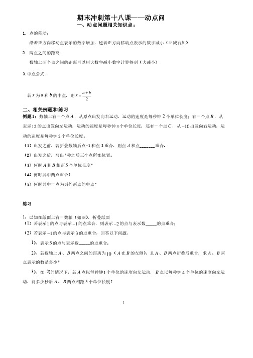 初一数学动点问题精讲