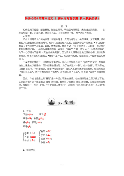 2019-2020年高中语文 4 柳永词两首学案 新人教版必修4