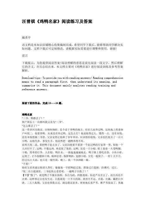 汪曾祺《鸡鸭名家》阅读练习及答案