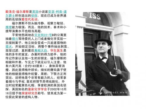 福尔摩斯的简介