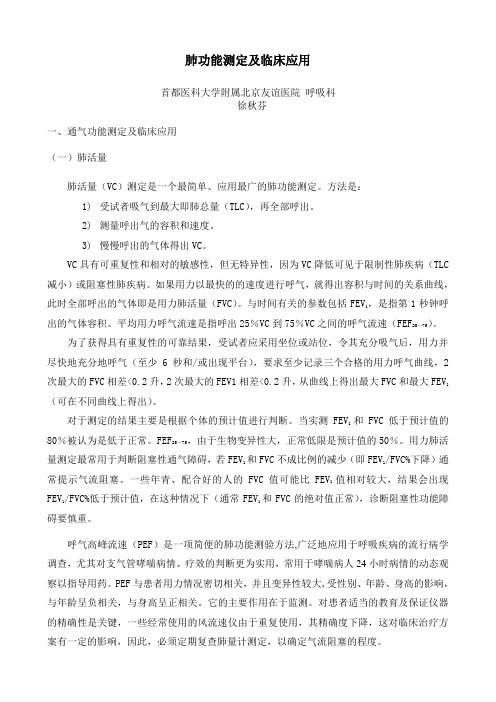 肺功能测定的临床应用 - 呼吸科-呼吸系统健康保健网站 呼吸