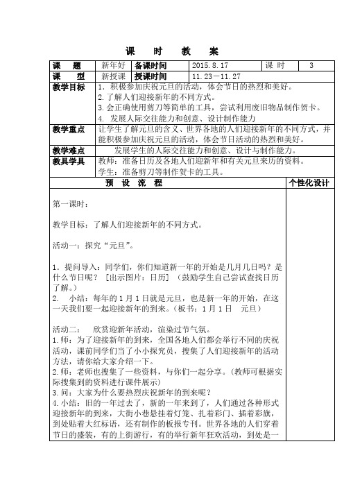 一年级品德与生活上册第十二课新年好lsj