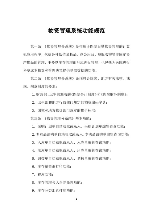 物资管理系统功能规范