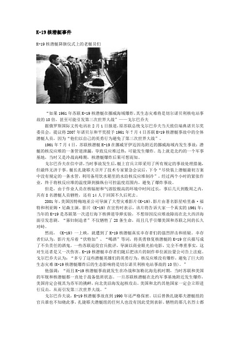 K-19核潜艇事件