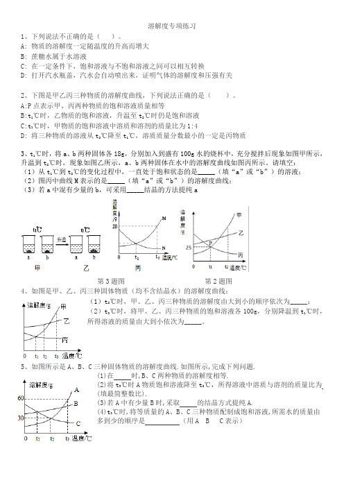 九年级化学 溶解度专项练习作业