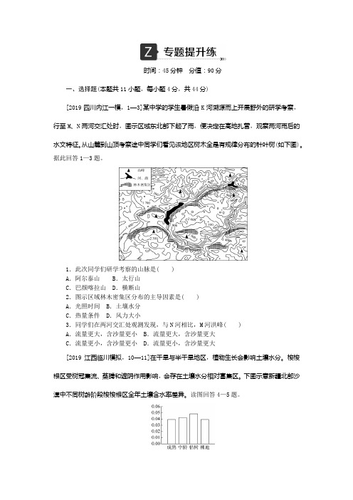 2020《新高考 二轮专题突破+考前集训 地理 全国卷地区专用》题库 专题五 专题提升练