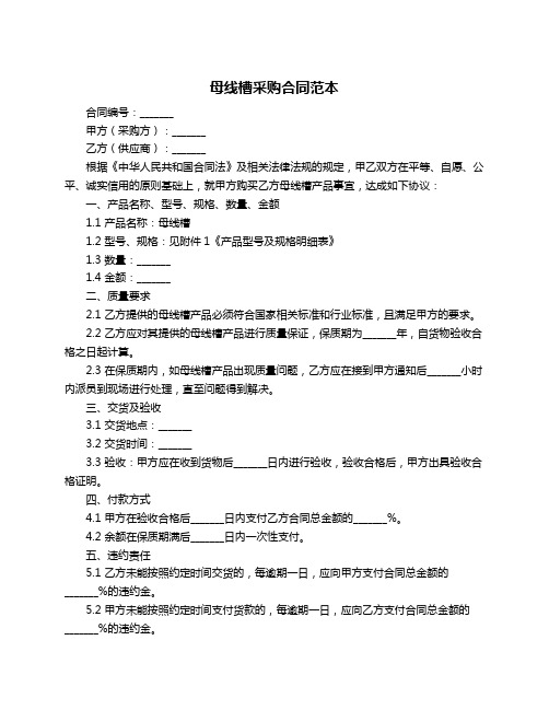 母线槽采购合同范本