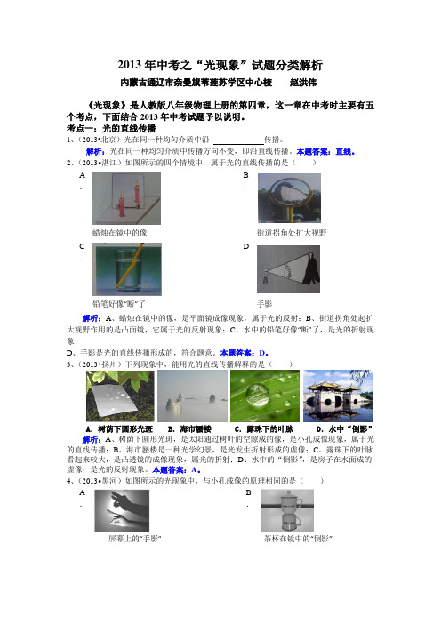 2013年中考试题“光现象”分类解析
