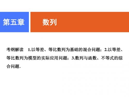 2019版一轮理数(人教版A版)课件：第五章 第五节 数列的综合应用