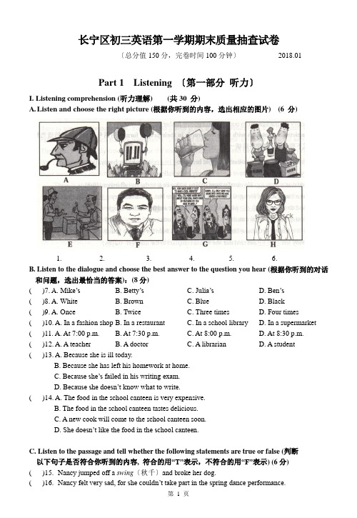 2018学年度长宁区初三英语期末试卷(含听力和答案)