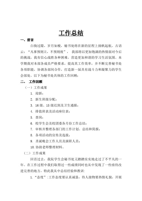 团总支学生会秘书处工作总结