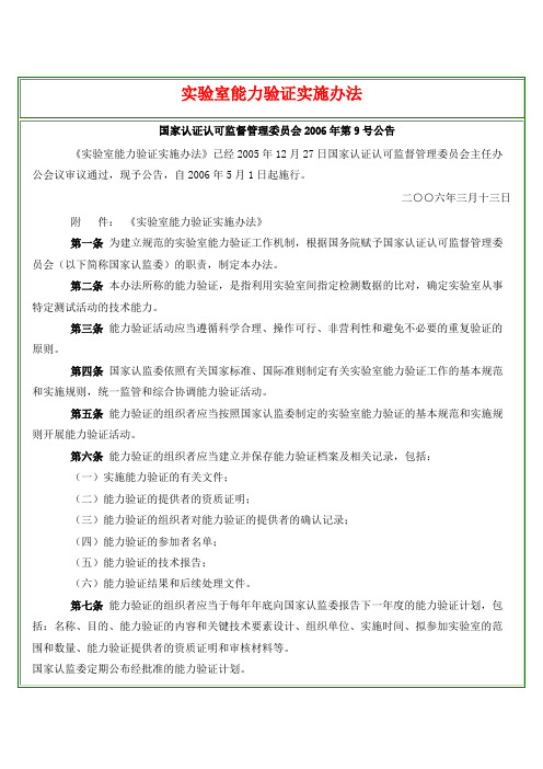 其它类--实验室能力验证实施办法