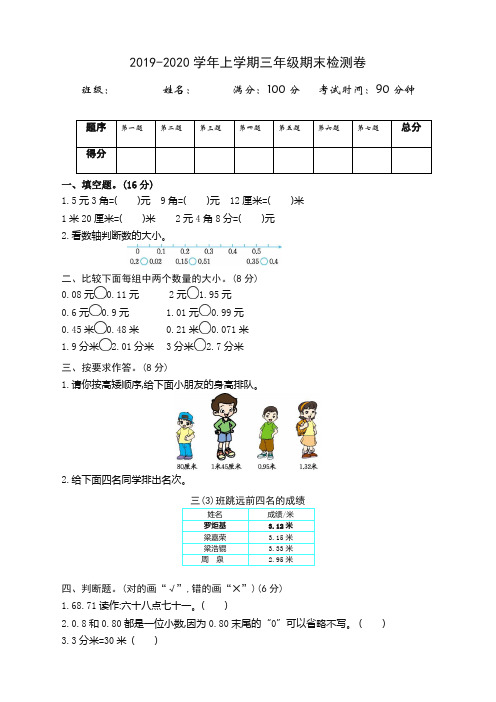 2019秋北师大版三年级数上册期末检测题(有答案)-必备精品