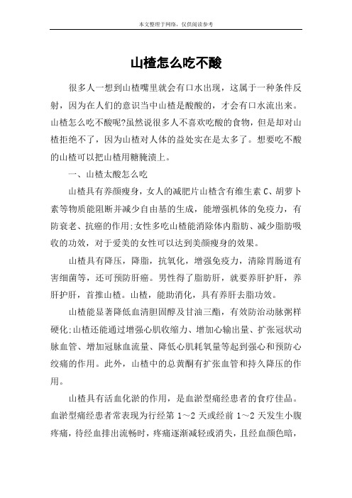 山楂怎么吃不酸