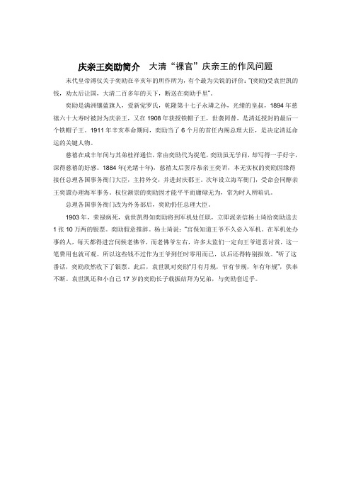 庆亲王奕劻简介  大清“裸官”庆亲王的作风问题