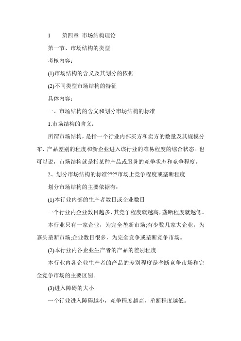 2012经济师《中级经济基础》考点精讲：第4章(1)1