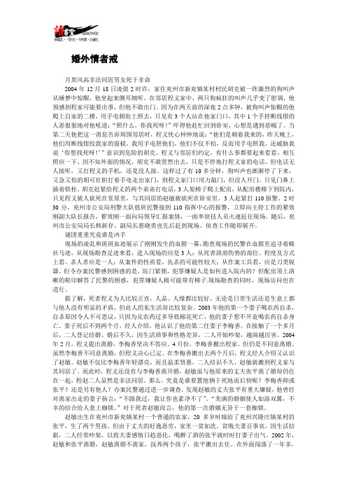 【杀人恶魔落网记】婚外情者戒