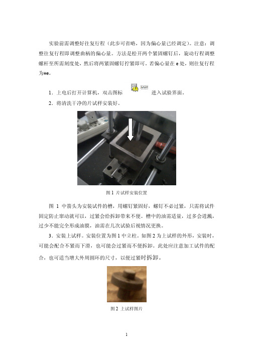 MWF-10磨损试验机操作说明
