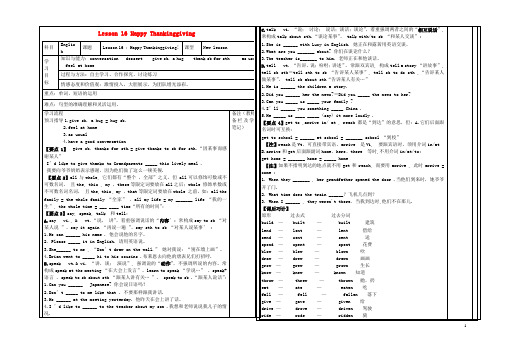 2015年秋八年级英语上册 Lesson 16 Happy Thankinggiving导学案