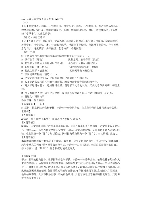 中考文言文阅读《虽有佳肴》《诫子书》练习及答案
