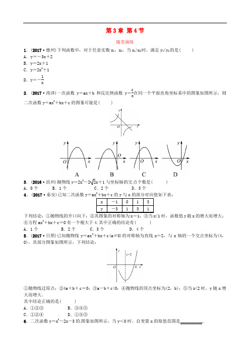 山东省东营市中考数学复习 第三章 第四节随堂演练