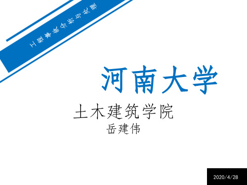 第五章   砌体结构工程事故分析与处理ppt课件
