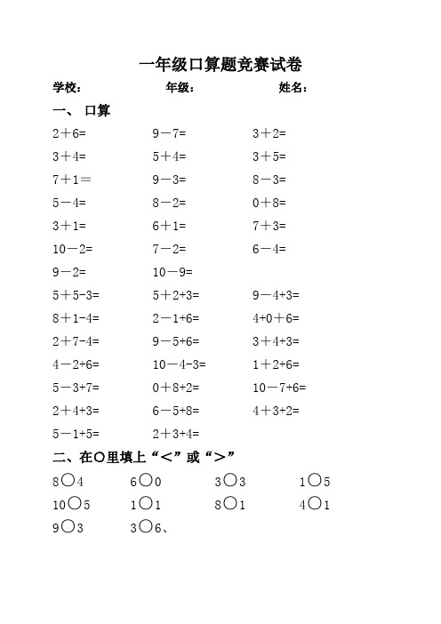 北师大版小学数学一--六年级期中口算竞赛题 全套