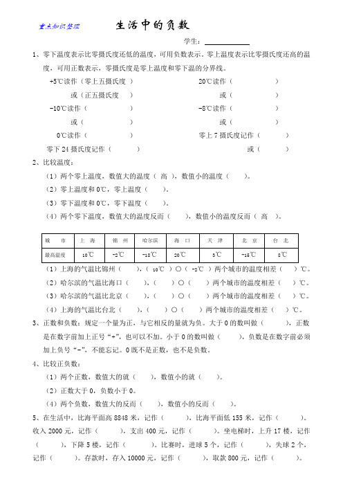 生活中的负数