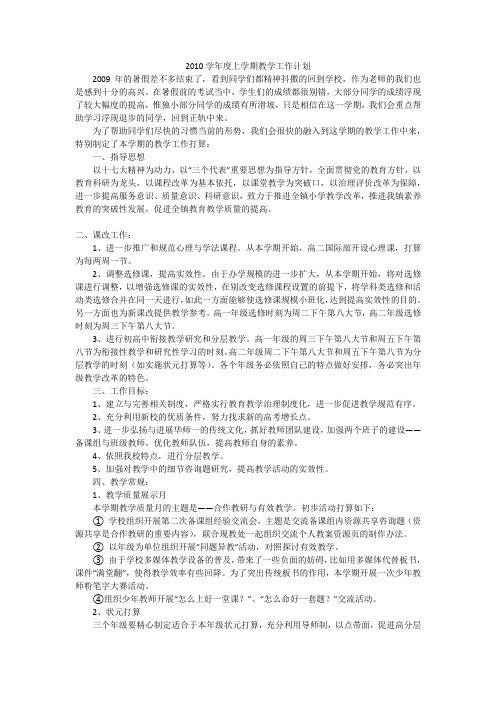 2010学年度上学期教学工作计划