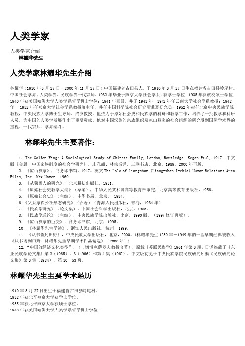 人类学家