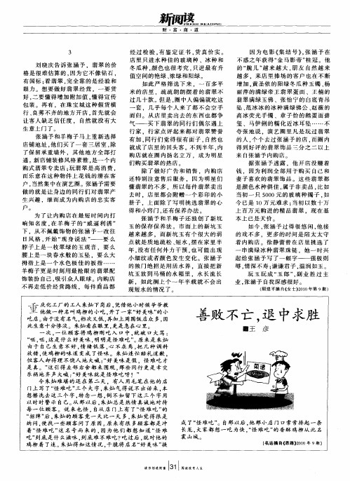 善败不亡,退中求胜