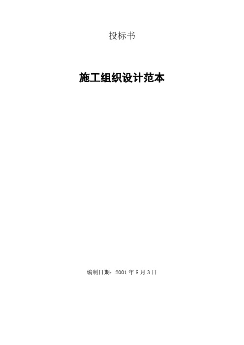 投标施组范本