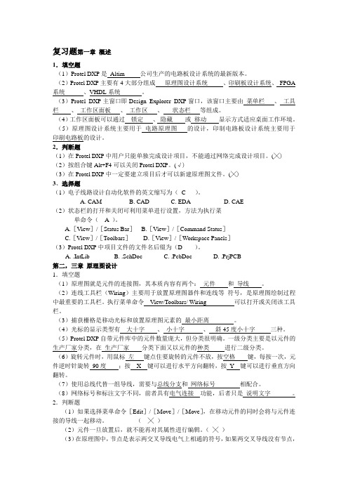 protel复习题(答案)