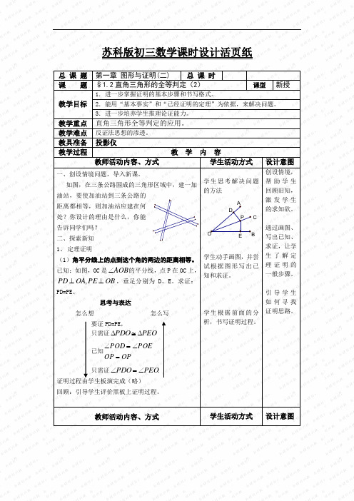 3.2.2直角三角形全等的判定
