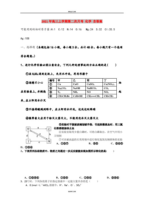 2021年高三上学期第二次月考 化学 含答案